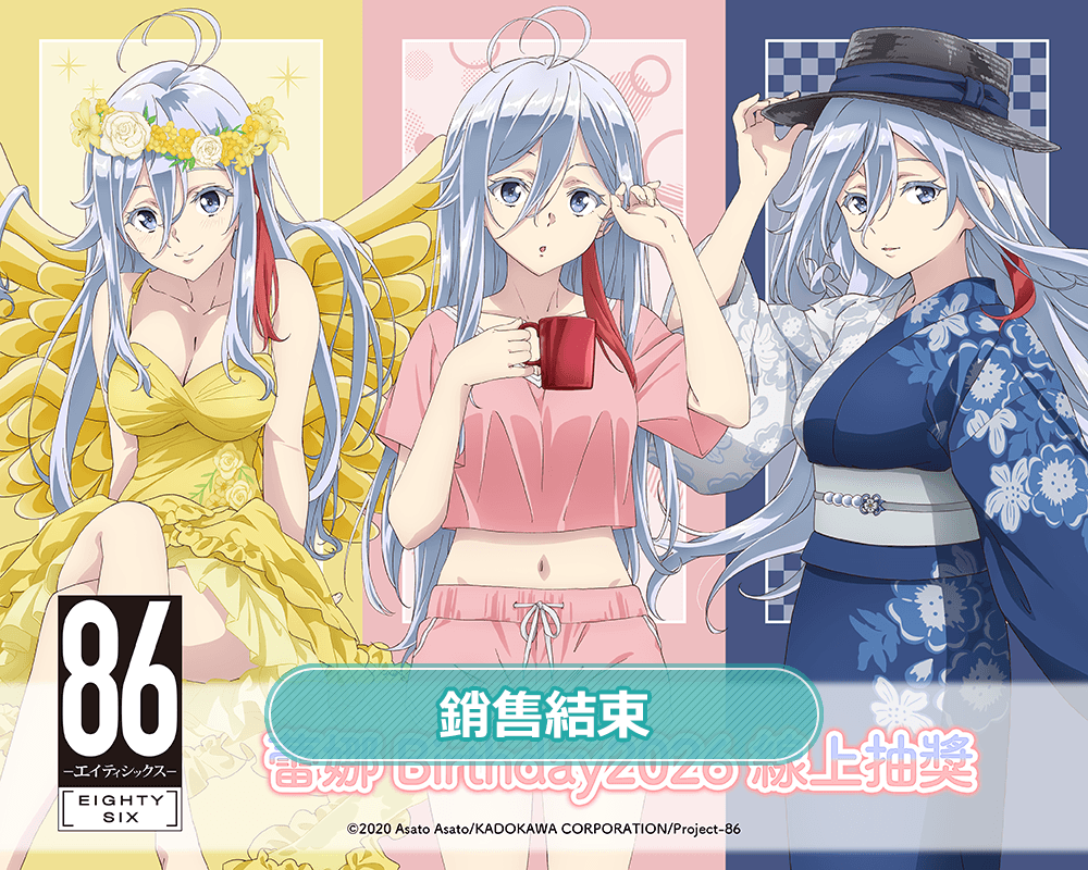 TV動畫 「86―不存在的戰區―」蕾娜 Birthday2026 線上抽獎