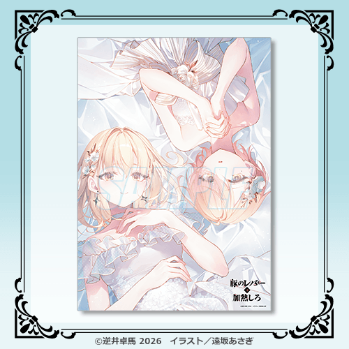 A3透明海報 潔絲&瑟蕾絲