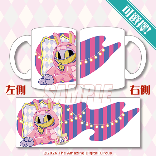 可選擇!馬克杯 賈克斯