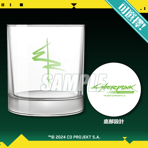 可選擇!別想得太複雜,今天就盡情享受吧!玻璃杯 邊緣行者