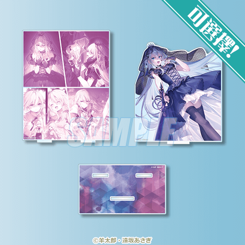 可選擇！壓克力場景立牌 恩黛兒