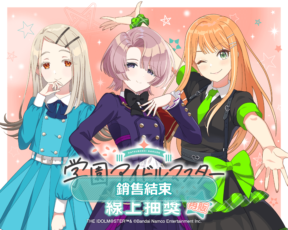 【再販】學園偶像大師 線上抽獎