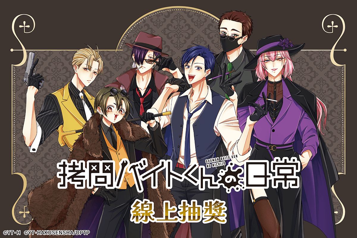 「打工仔的拷問日常」線上抽獎