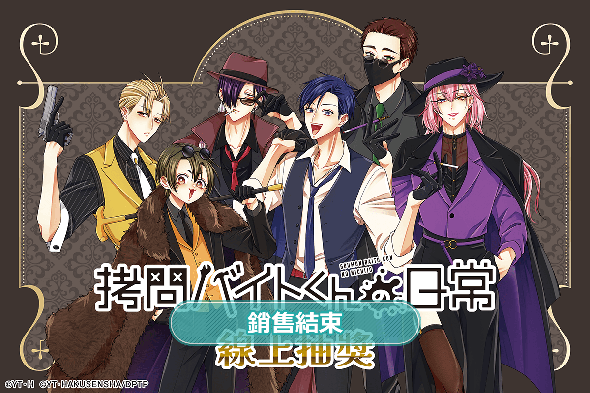 「打工仔的拷問日常」線上抽獎