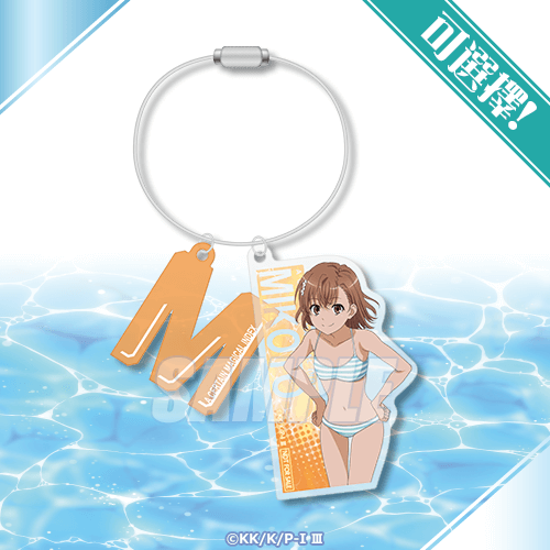 可選擇！壓克力鑰匙圈 御坂美琴