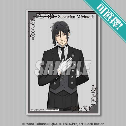 可選擇！壓克力小卡 Sebastian Michaelis