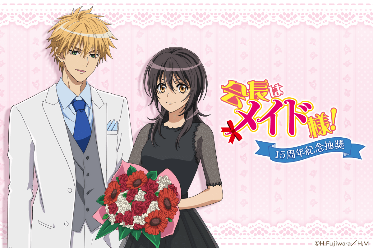 TV動畫「學生會長是女僕！」15周年紀念抽獎