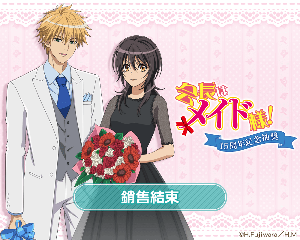 TV動畫「學生會長是女僕！」15周年紀念抽獎