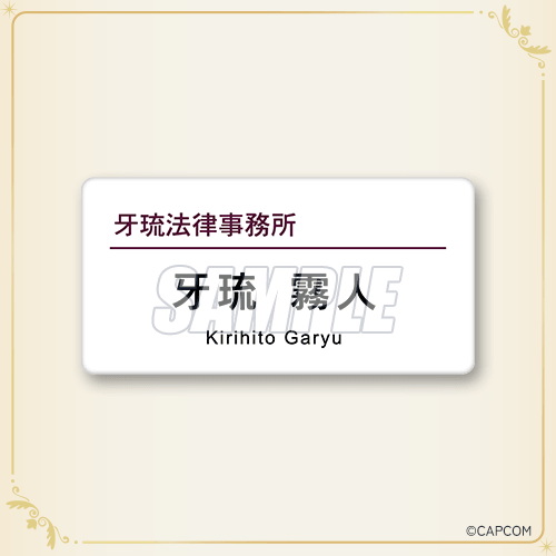 名牌風徽章 牙琉霧人