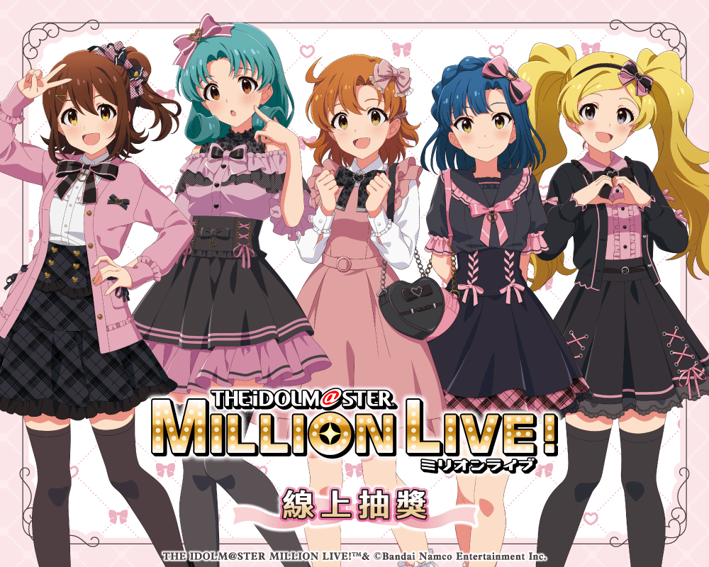 偶像大師 百萬人演唱會！ 線上抽獎