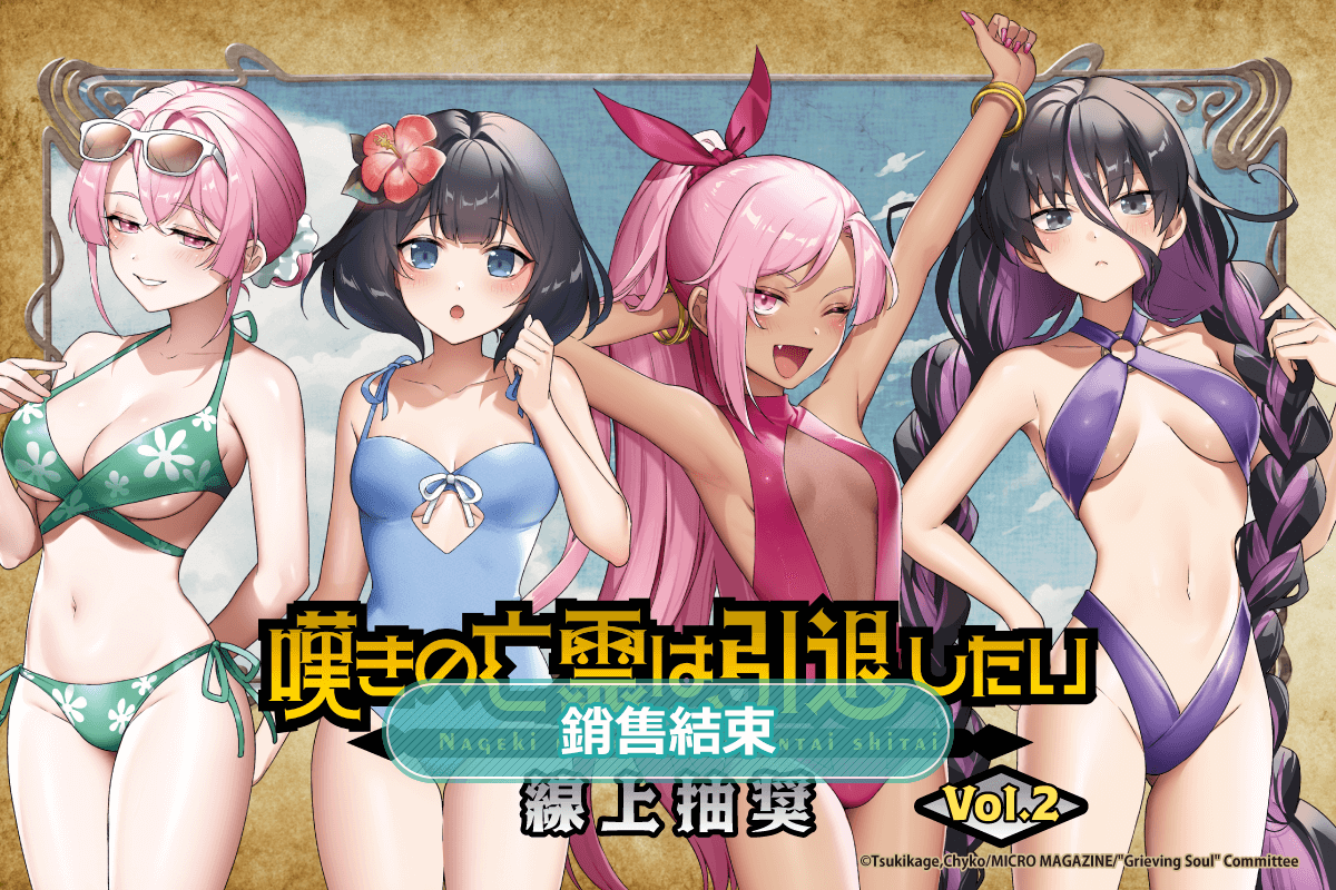 嘆氣的亡靈想隱退 線上抽獎Vol.2