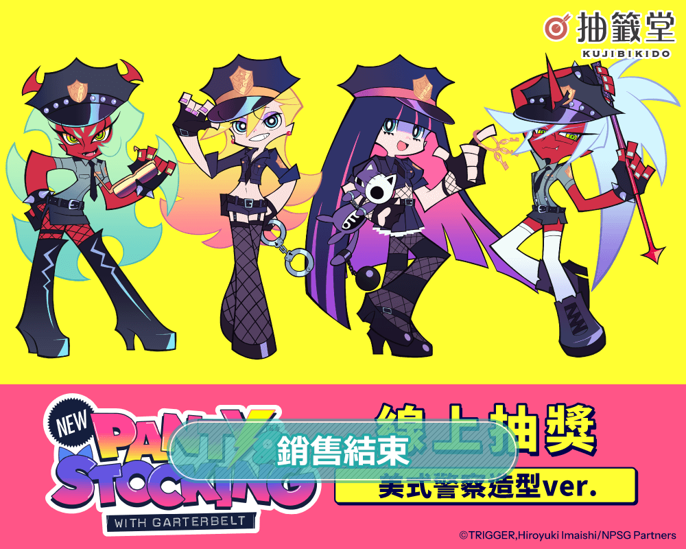 「新吊帶襪天使 New PANTY ＆ STOCKING with GARTERBELT」線上抽獎 美式警察造型ver.