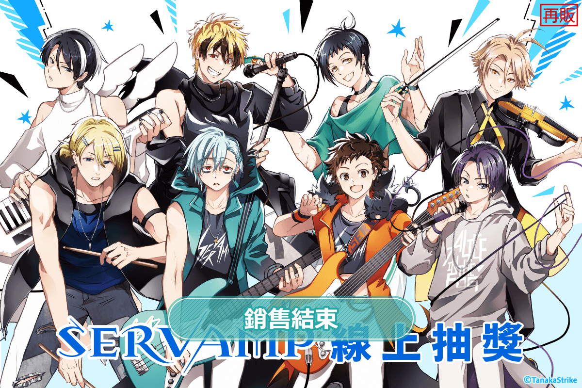 吸血鬼僕人 線上抽獎(再販)