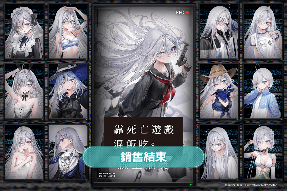 靠死亡遊戲混飯吃。線上抽獎