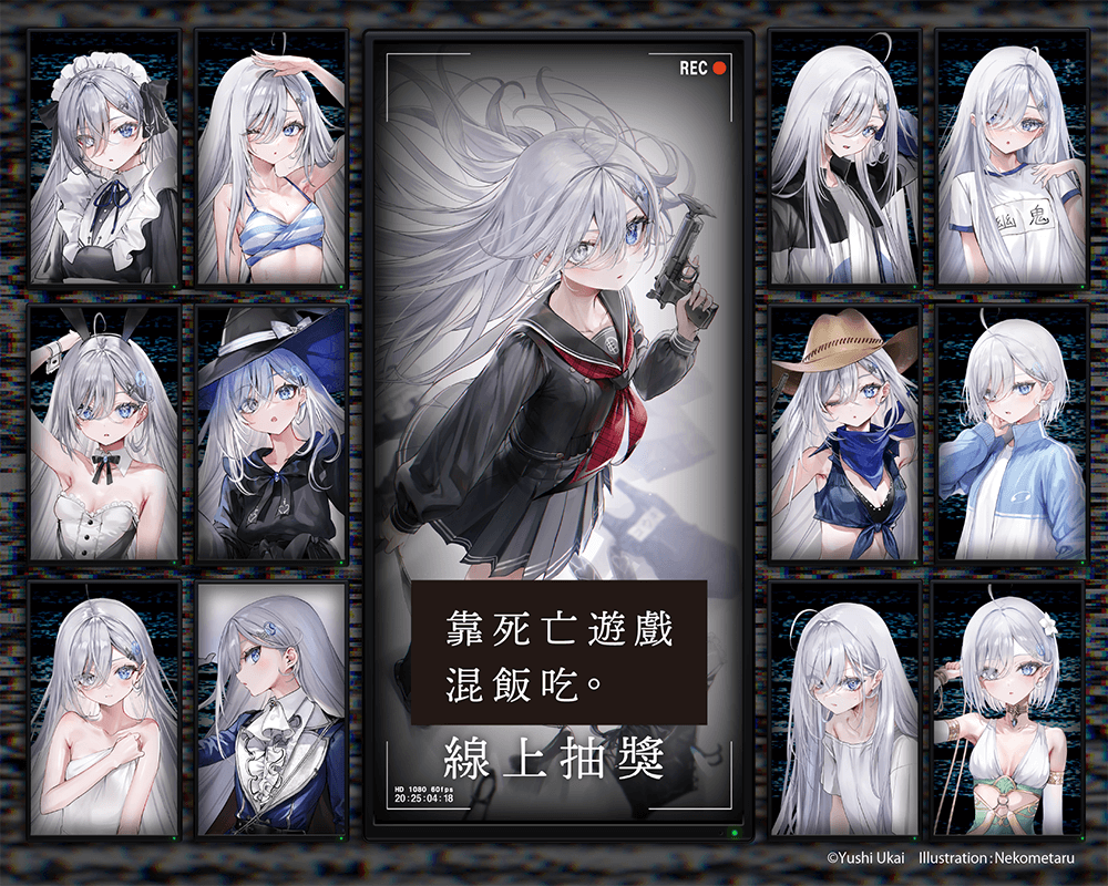 靠死亡遊戲混飯吃。線上抽獎