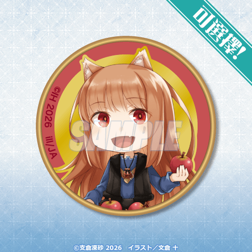 可選擇!金屬獎牌 Q版 赫蘿