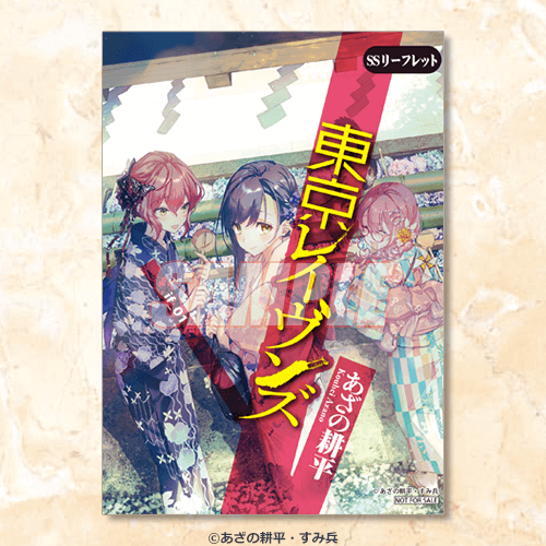 あざの耕平全新短篇SS小冊子 前期：if_01