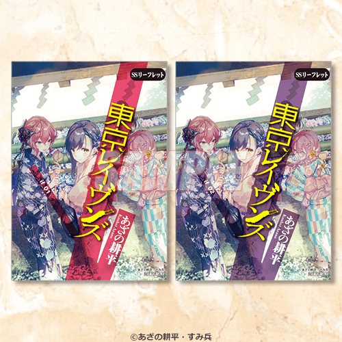 あざの耕平全新短篇SS小冊子