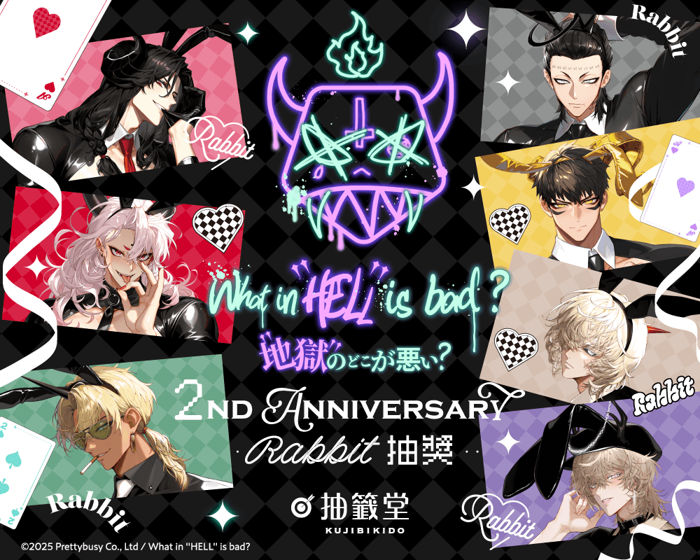 What in “HELL” is bad? -地獄有什麼不好?- 2nd Anniversary Rabbit 抽獎