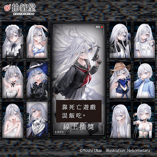 靠死亡遊戲混飯吃。線上抽獎