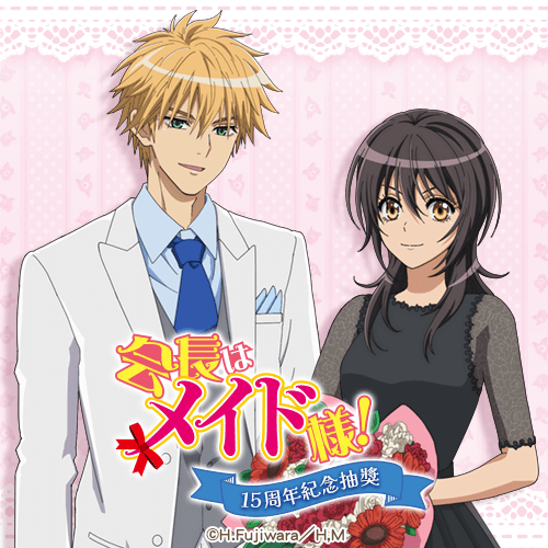 TV動畫「學生會長是女僕!」15周年紀念抽獎