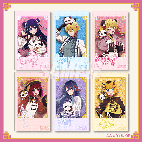 【我推的孩子】尼豪☆胖達 抽獎【10連抽+附贈賞】