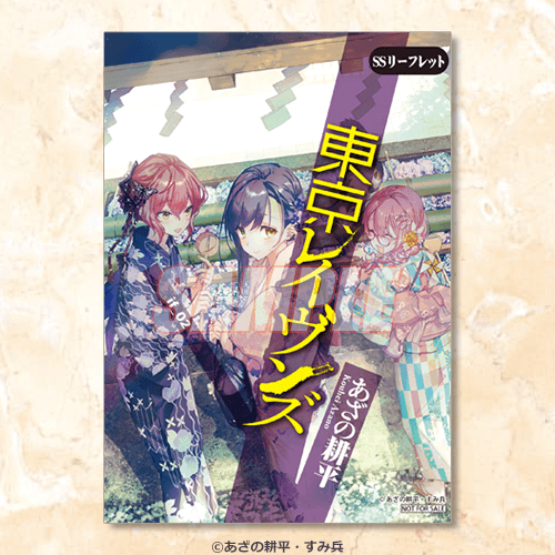 『東京闇鴉』15周年紀念線上抽獎【20連抽+附贈賞】