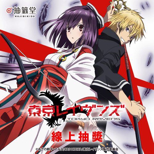 TV動畫「東京闇鴉」線上抽獎