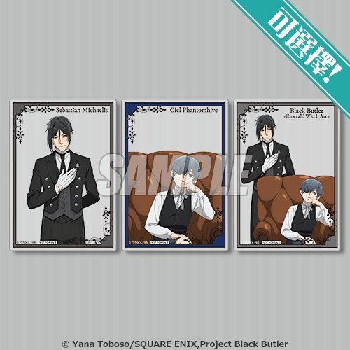 「Black Butler -Emerald Witch Arc-」線上抽獎【20連抽+附贈賞】